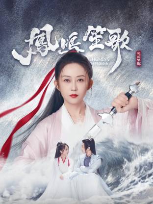 彝海结盟 封面图